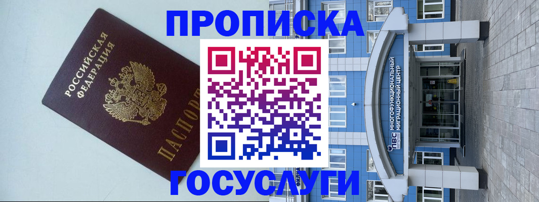 прописка для военкомата в Урайе